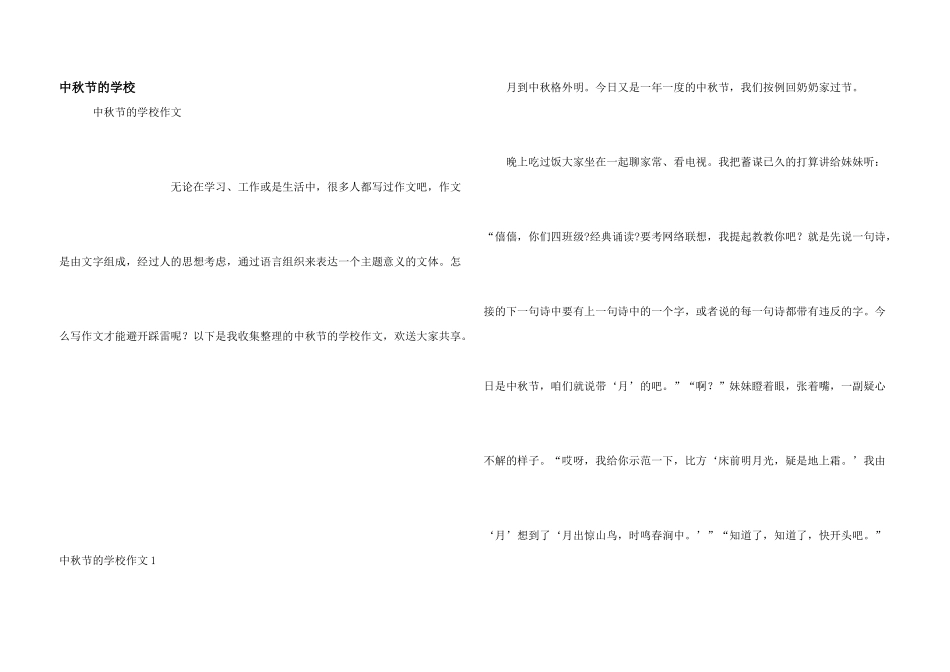 中秋节的小学_第1页