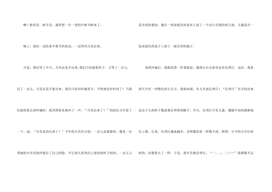 中秋节的小学_第3页
