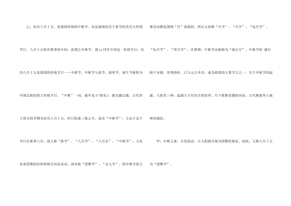 中秋节的广播稿_第2页