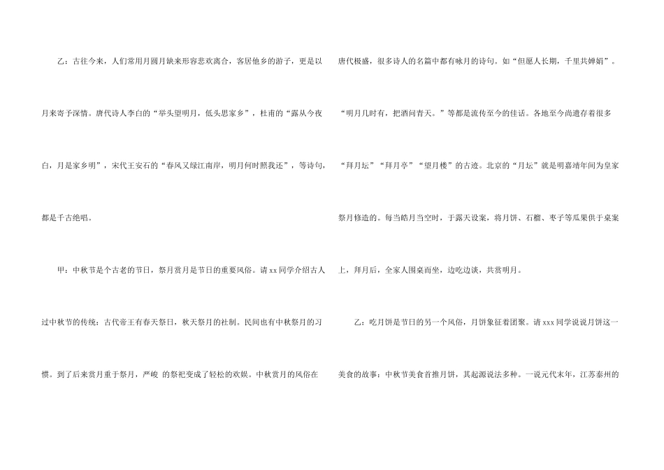 中秋节的广播稿_第3页