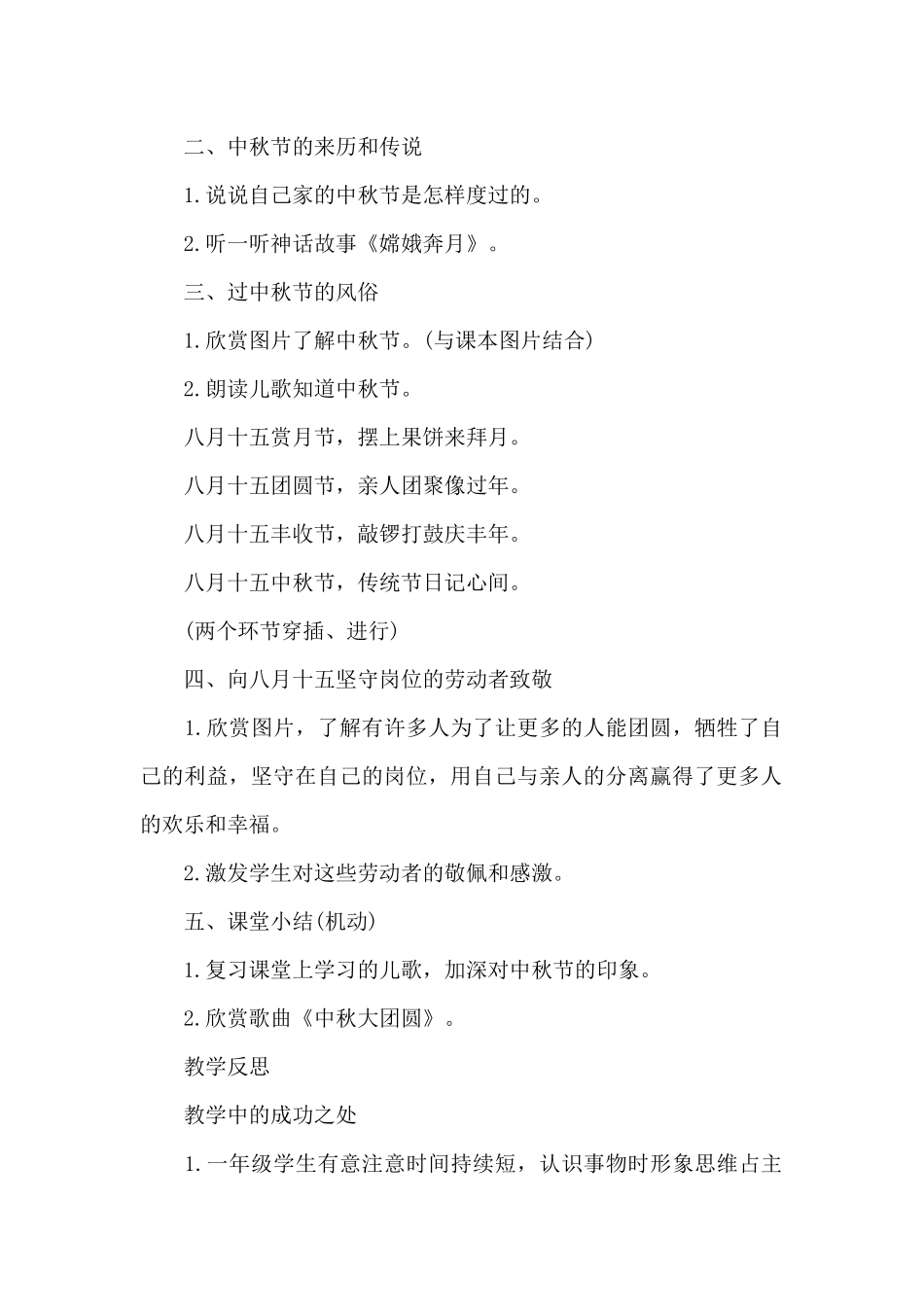 中秋节的教案_第2页