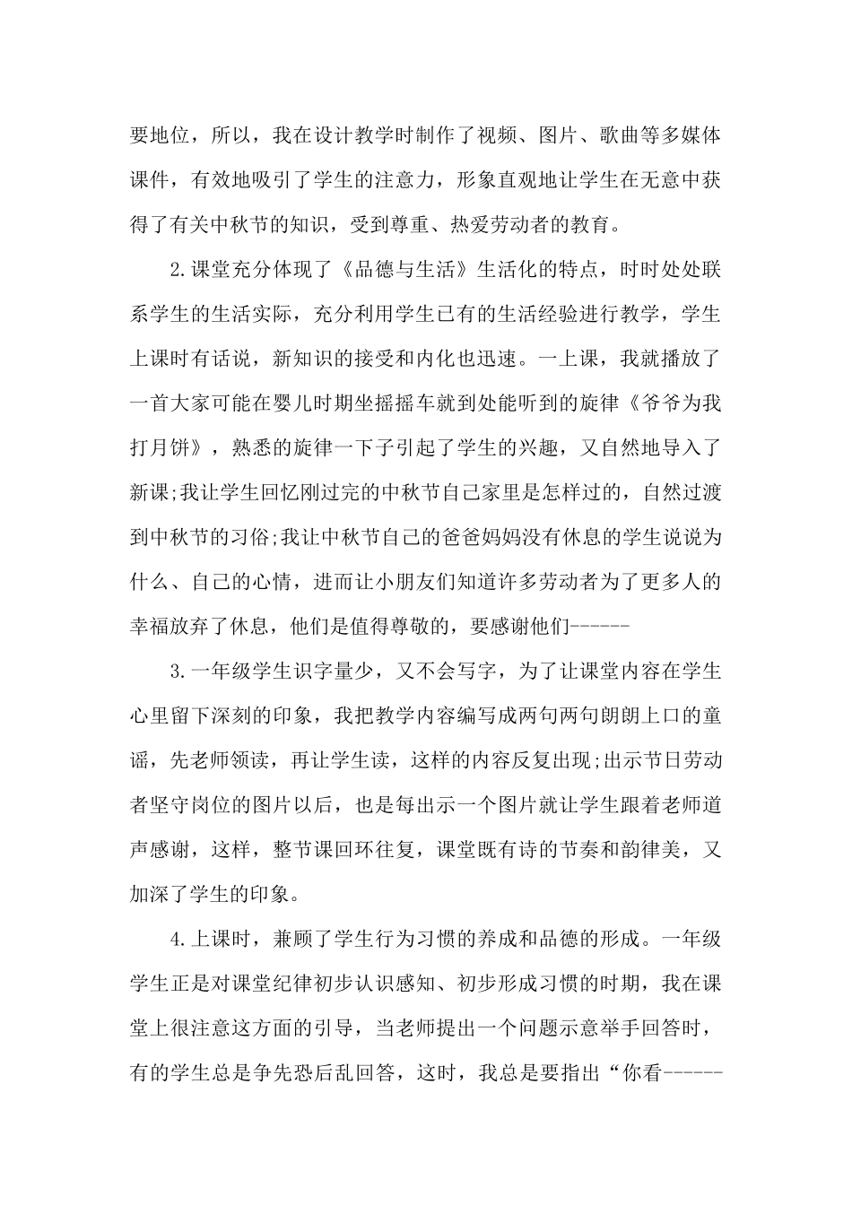中秋节的教案_第3页
