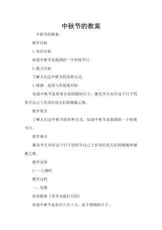 中秋节的教案