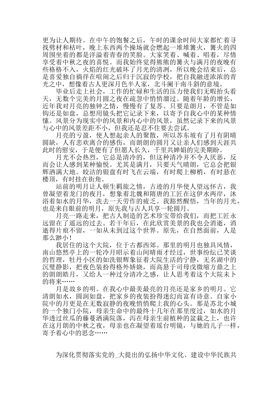 中秋节的心得以及感悟2024新_第2页