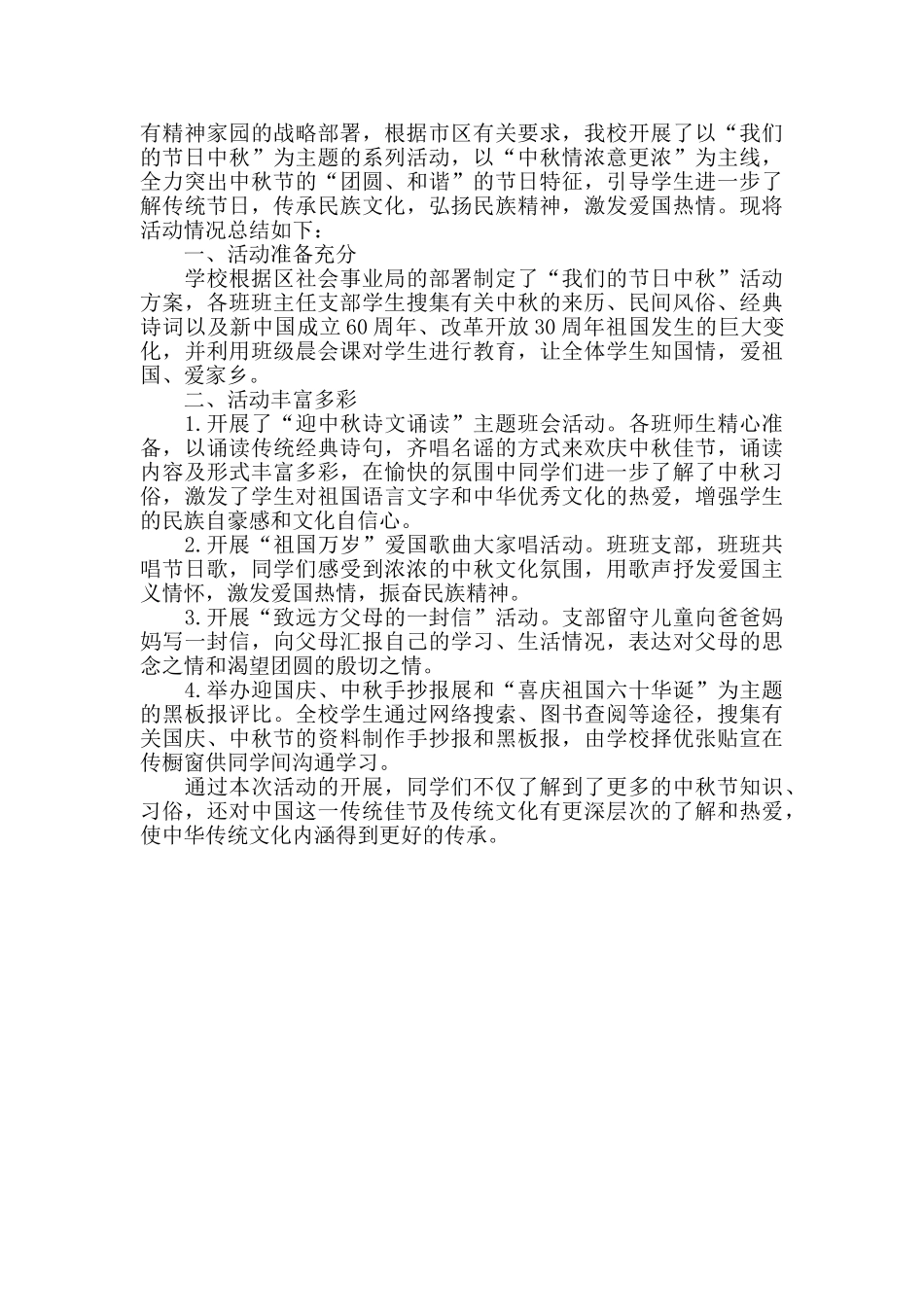 中秋节的心得以及感悟2024新_第3页