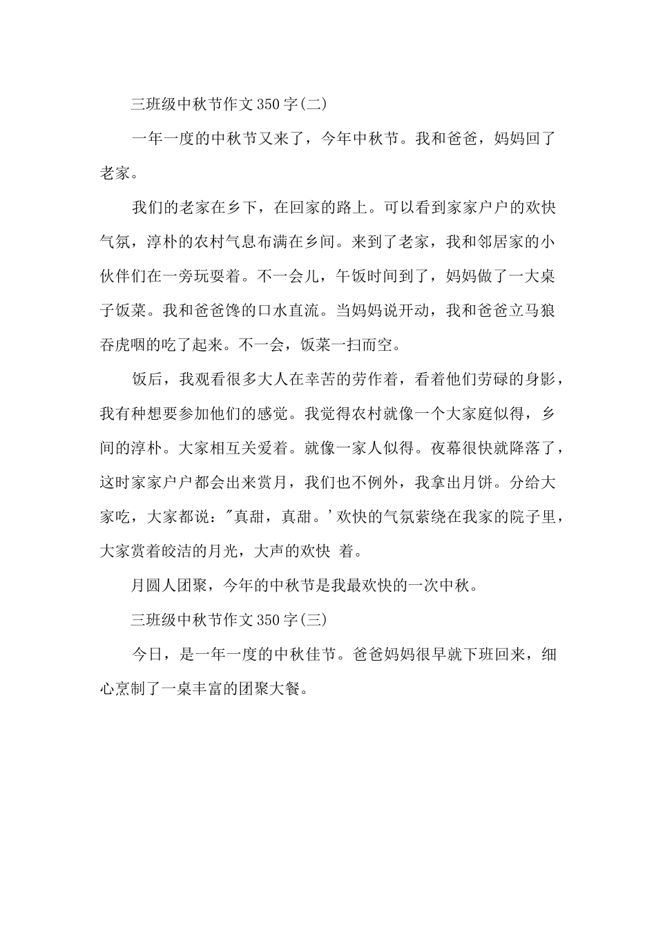 中秋节的小学生五篇_第2页