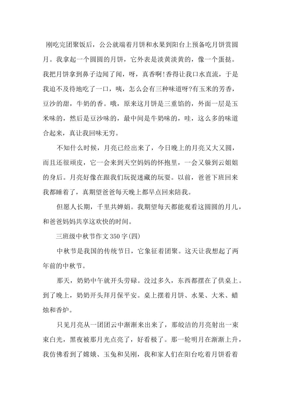 中秋节的小学生五篇_第3页
