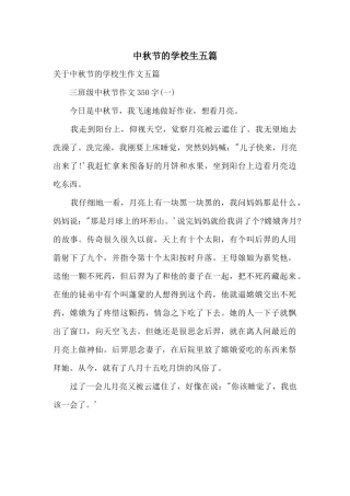 中秋节的小学生五篇
