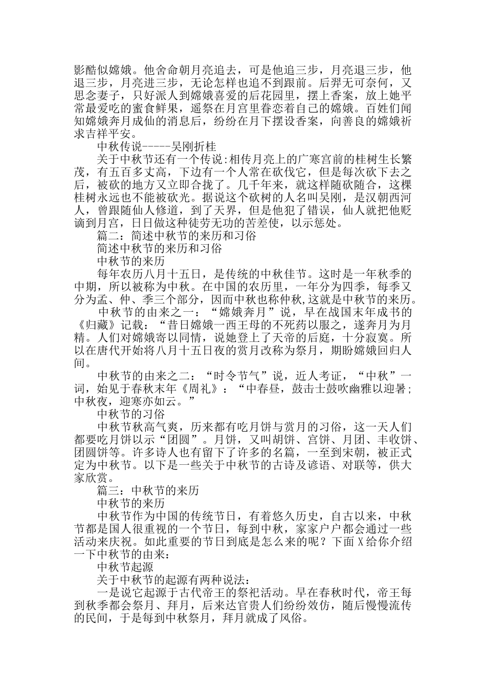 中秋节的来历_第2页
