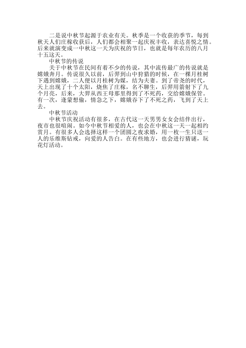 中秋节的来历_第3页