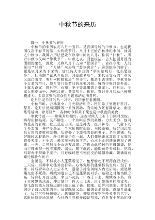 中秋节的来历