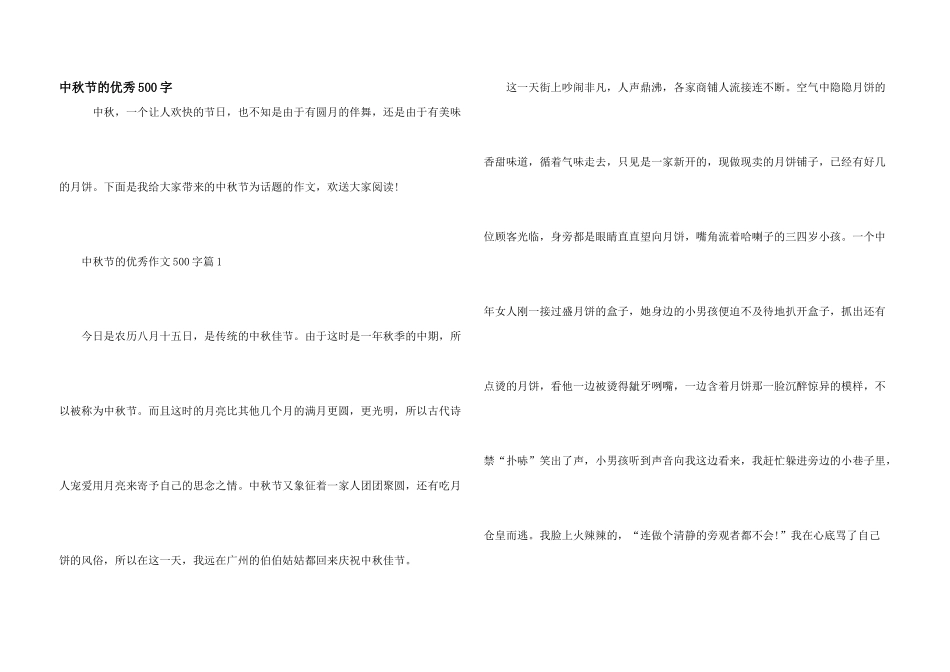 中秋节的优秀500字_第1页