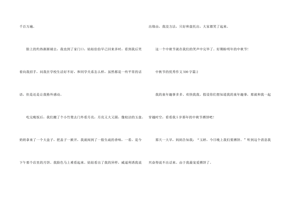 中秋节的优秀500字_第2页