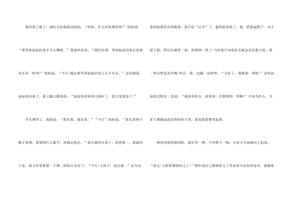 中秋节的优秀500字_第3页