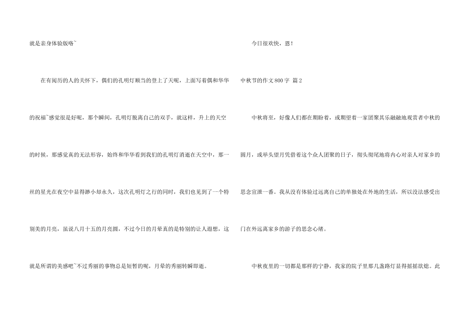 中秋节的800字锦集8篇_第3页