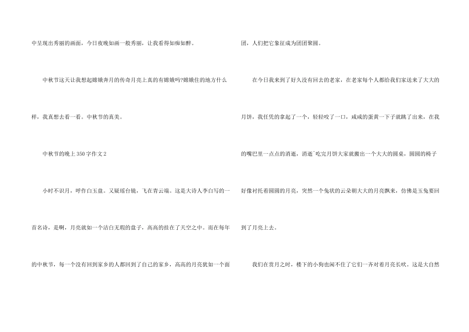 中秋节的晚上350字_第2页