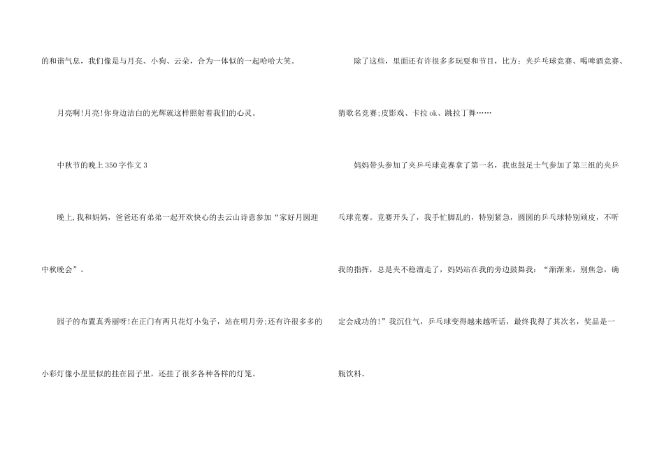 中秋节的晚上350字_第3页