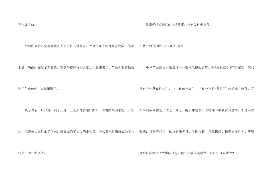 中秋节的来历300字三篇_第2页
