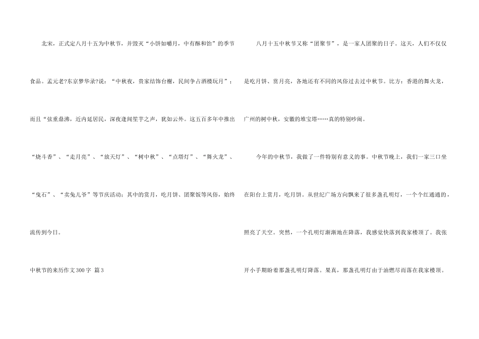 中秋节的来历300字三篇_第3页
