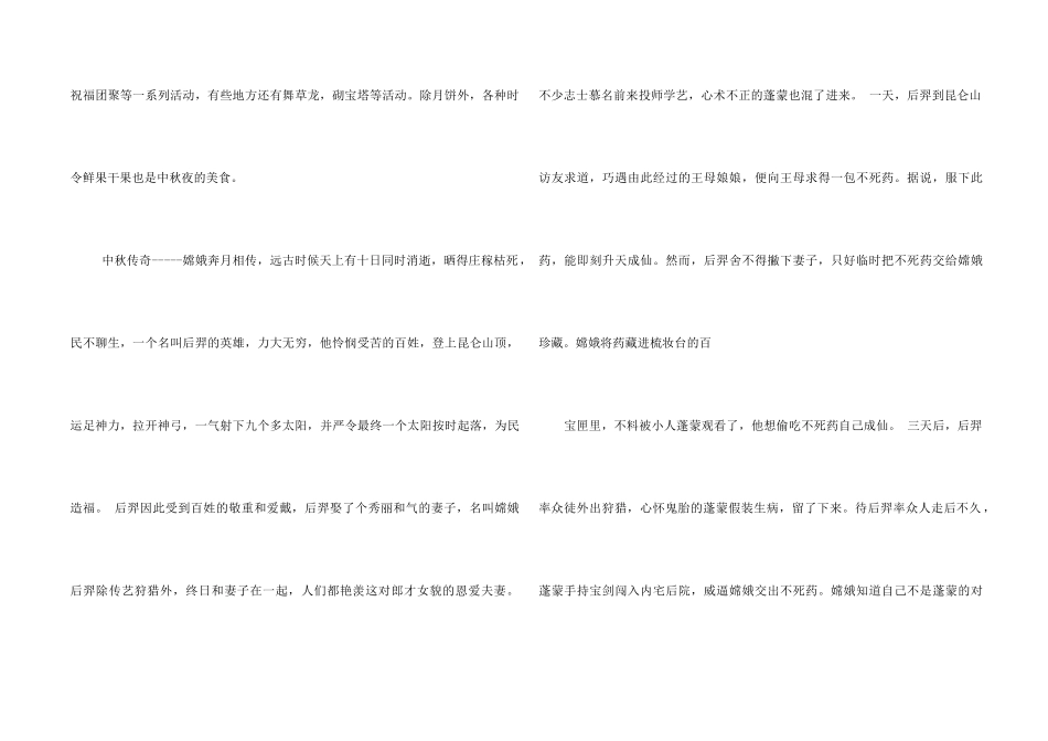 中秋节的来历_第2页