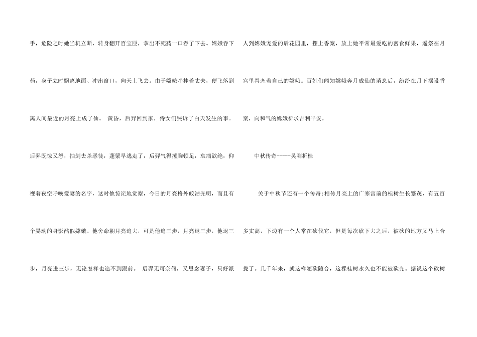 中秋节的来历_第3页