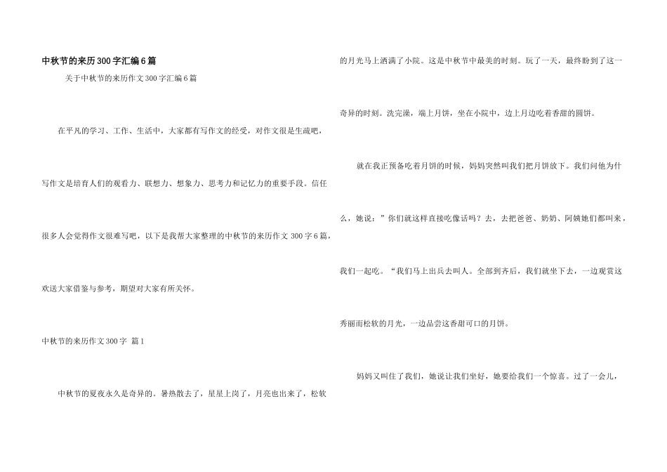中秋节的来历300字汇编6篇_第1页