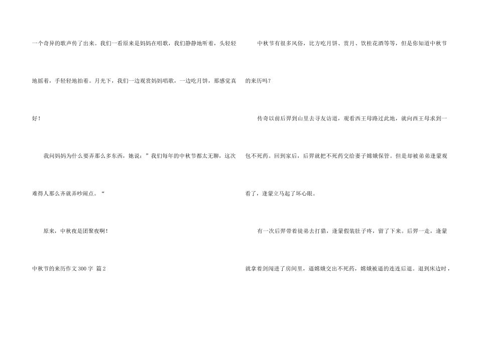 中秋节的来历300字汇编6篇_第2页