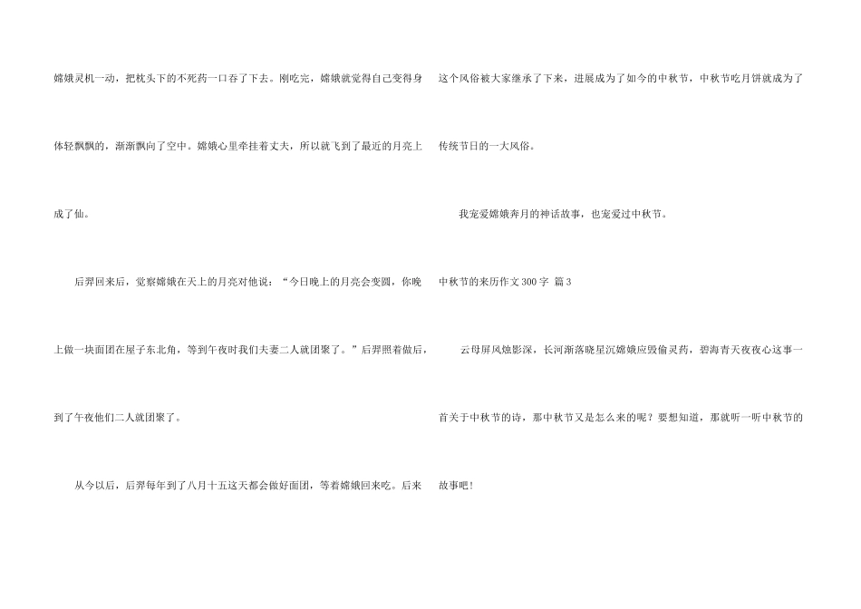 中秋节的来历300字汇编6篇_第3页