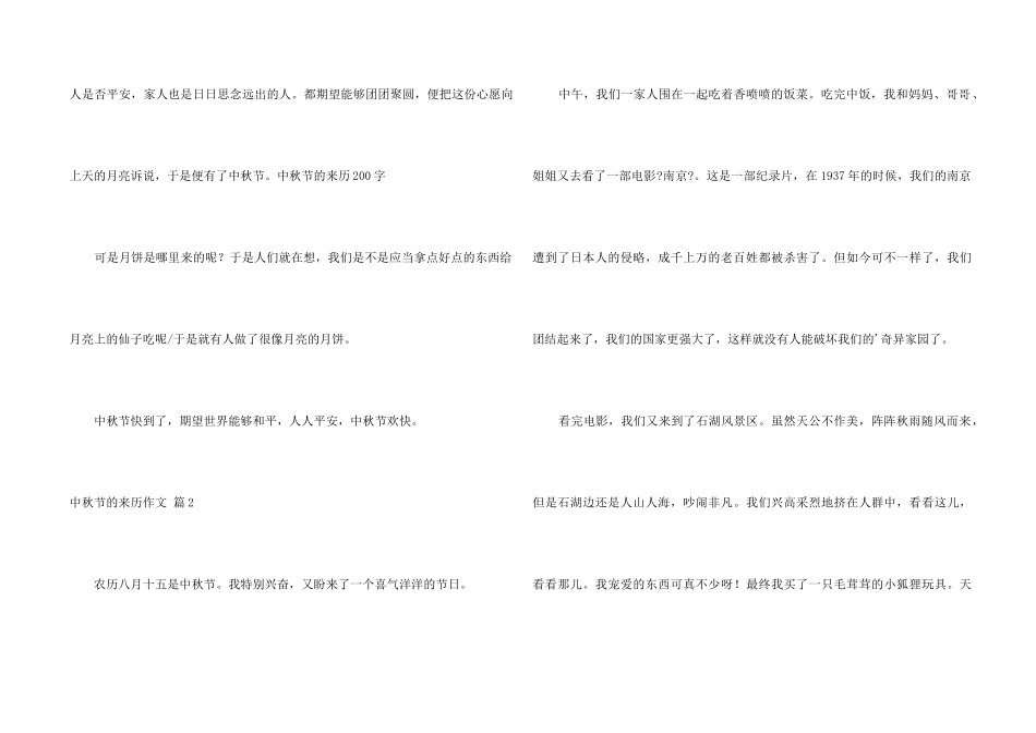 中秋节的来历3篇_第2页