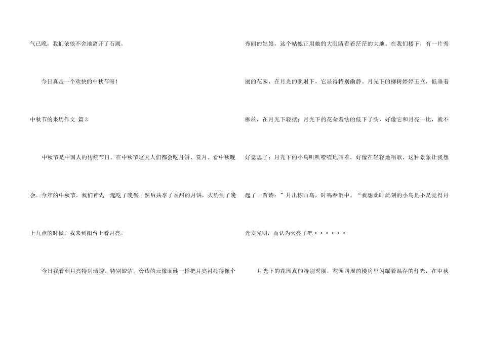 中秋节的来历3篇_第3页