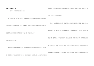 中秋节的来历3篇