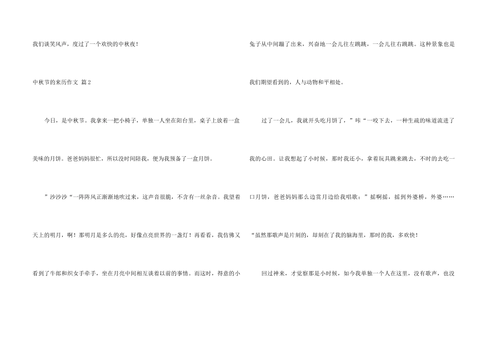 中秋节的来历六篇_第2页