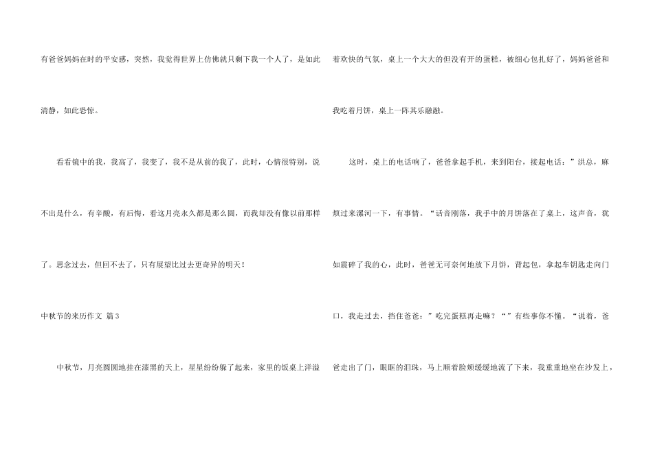 中秋节的来历六篇_第3页