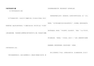 中秋节的来历六篇