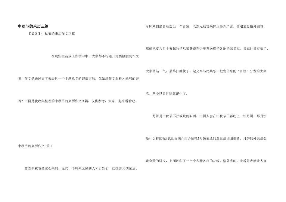 中秋节的来历三篇_第1页