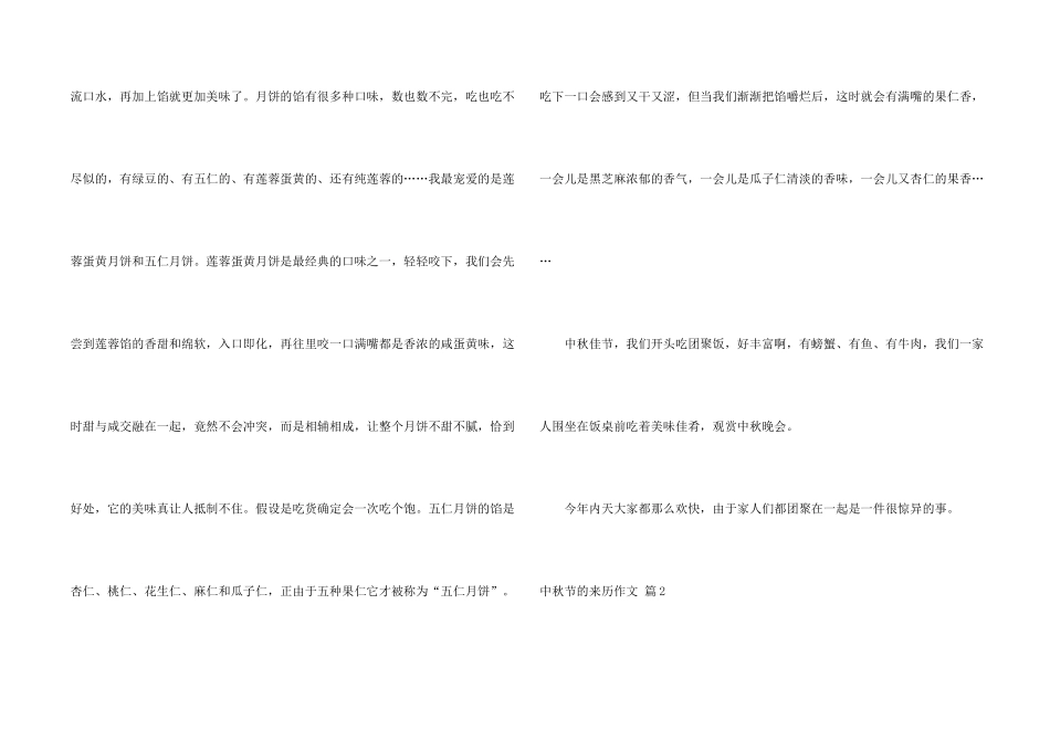 中秋节的来历三篇_第2页