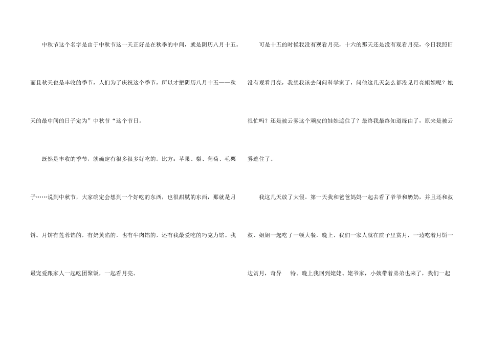 中秋节的来历三篇_第3页