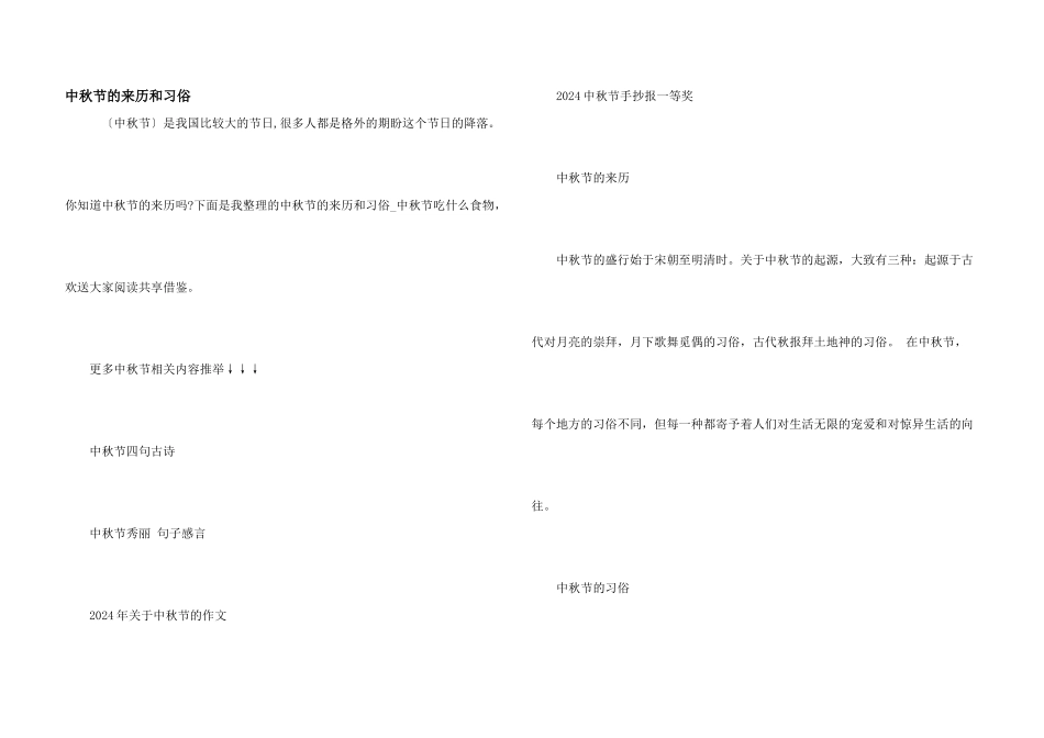 中秋节的来历和习俗_第1页