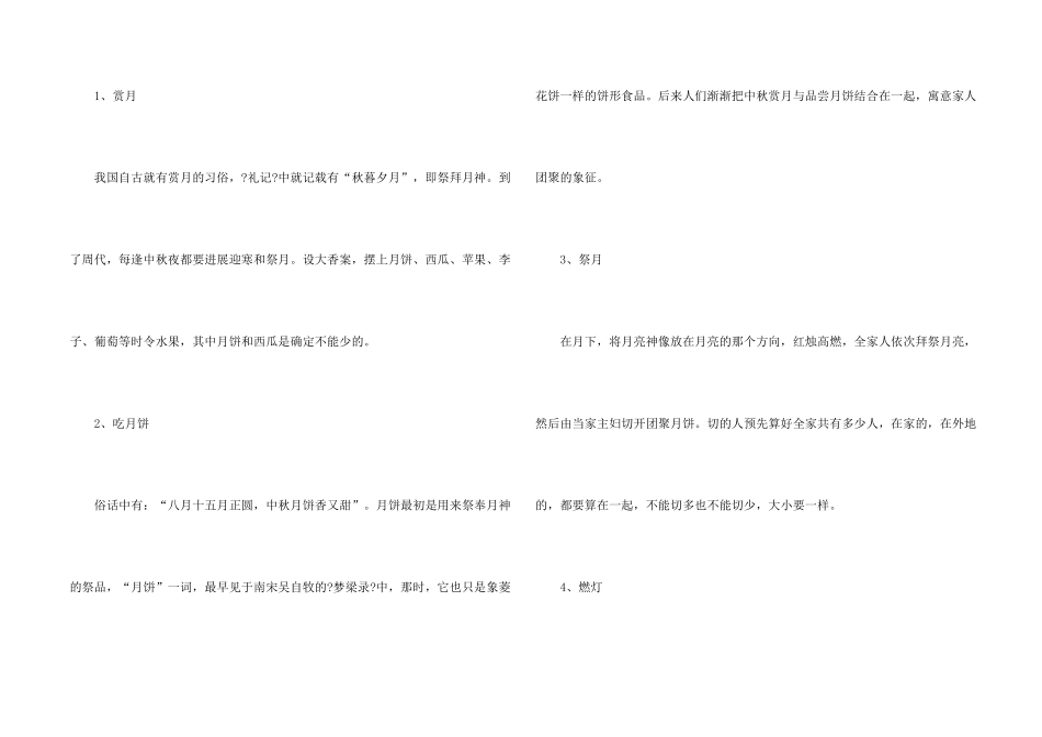 中秋节的来历和习俗_第2页