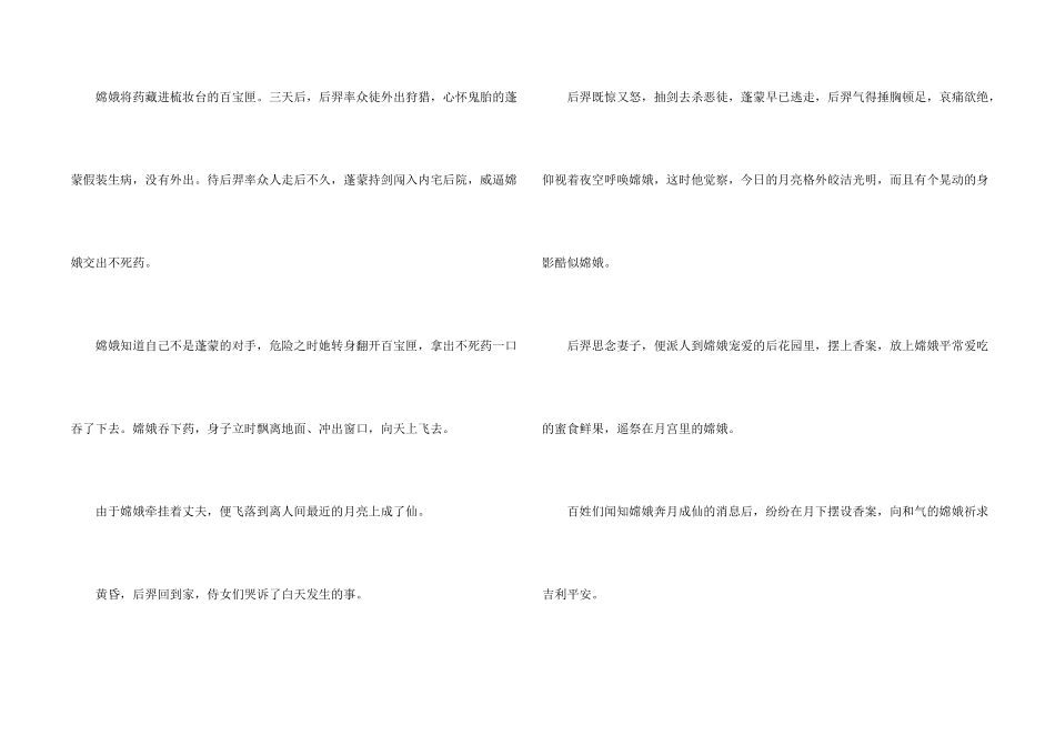 中秋节的民间传说故事_第2页