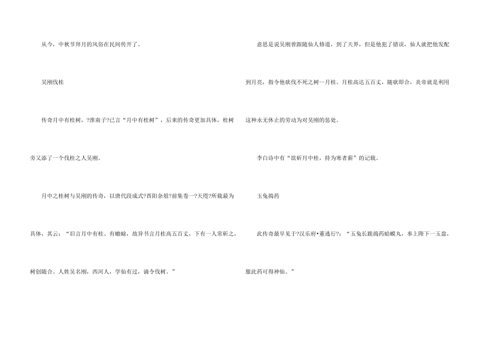 中秋节的民间传说故事_第3页