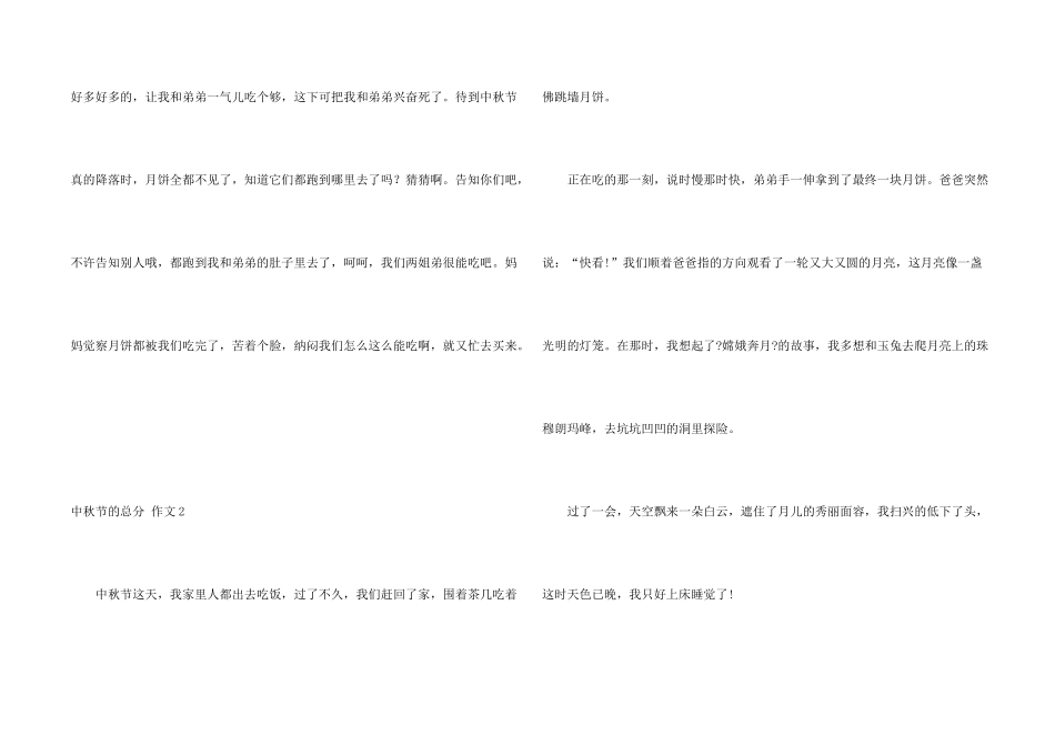 中秋节的满分_第2页