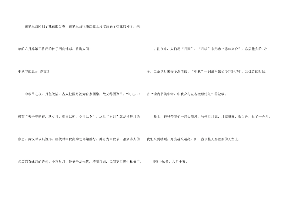 中秋节的满分_第3页