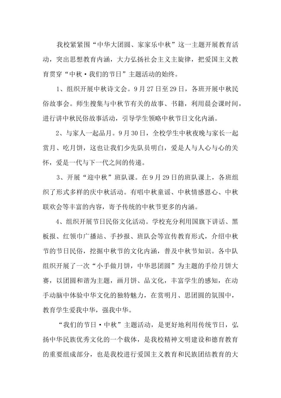 中秋节的活动总结5篇_第3页