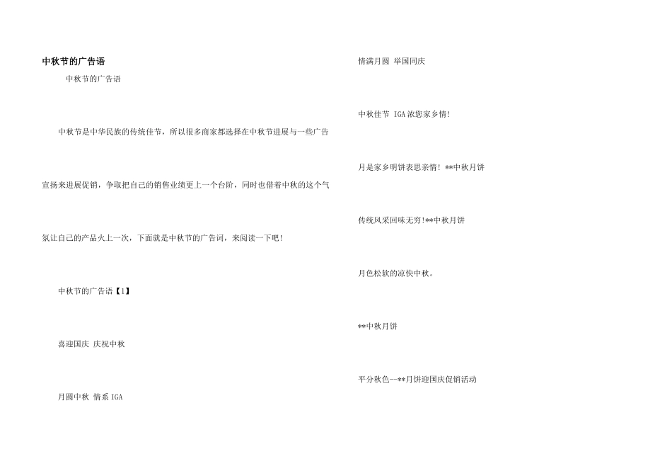 中秋节的广告语_第1页