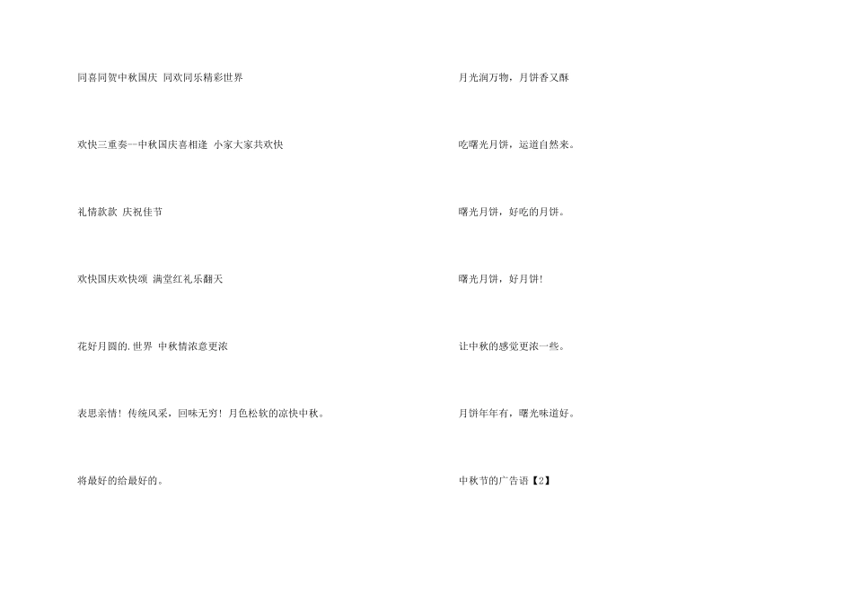 中秋节的广告语_第2页