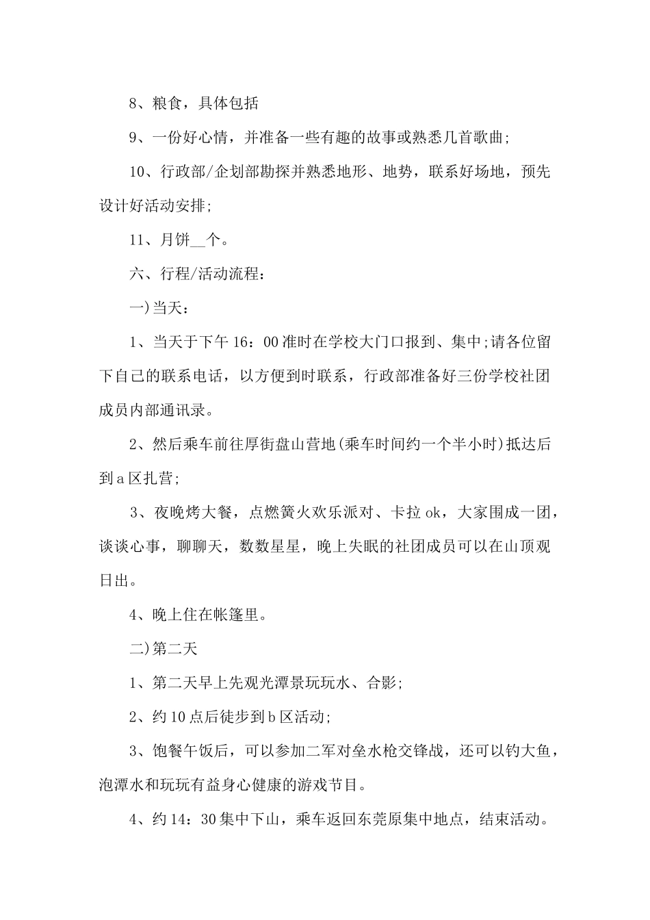中秋节的活动方案_第2页