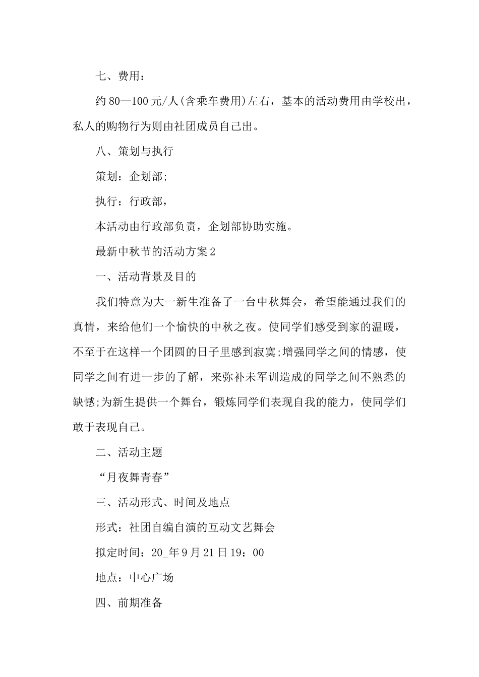 中秋节的活动方案_第3页