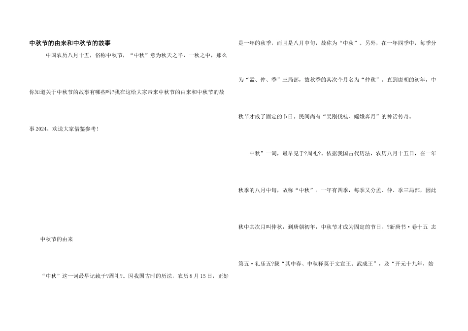 中秋节的由来和中秋节的故事_第1页