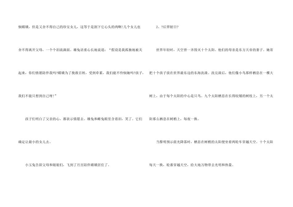 中秋节的由来和中秋节的故事_第3页